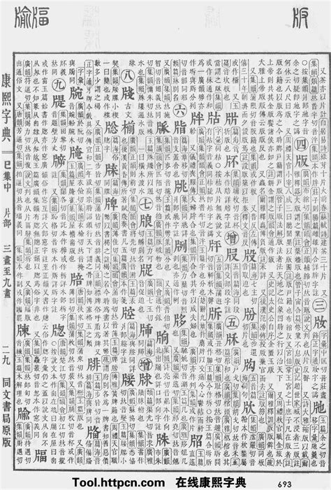 7劃的字五行|「康熙字典7笔画的字」康熙字典七画的字(含五行属性)